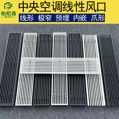 定制中央空调出风口格栅加长极窄极简窄边百叶abs回风口黑色线性