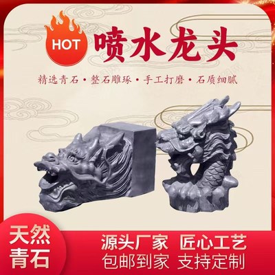 石雕石头青石龙头摆件吐水喷水流水庭院假山水池鱼池出水景观装饰