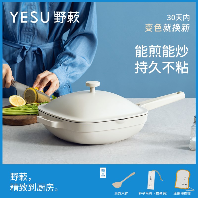 YESU野蔌平底锅不粘锅煎锅家用煎饼蛋牛排锅陶瓷电磁炉早餐锅