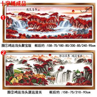 绣鸿运当头十字绣成品流水生财客厅山水画已绣好 2021年新款 出售