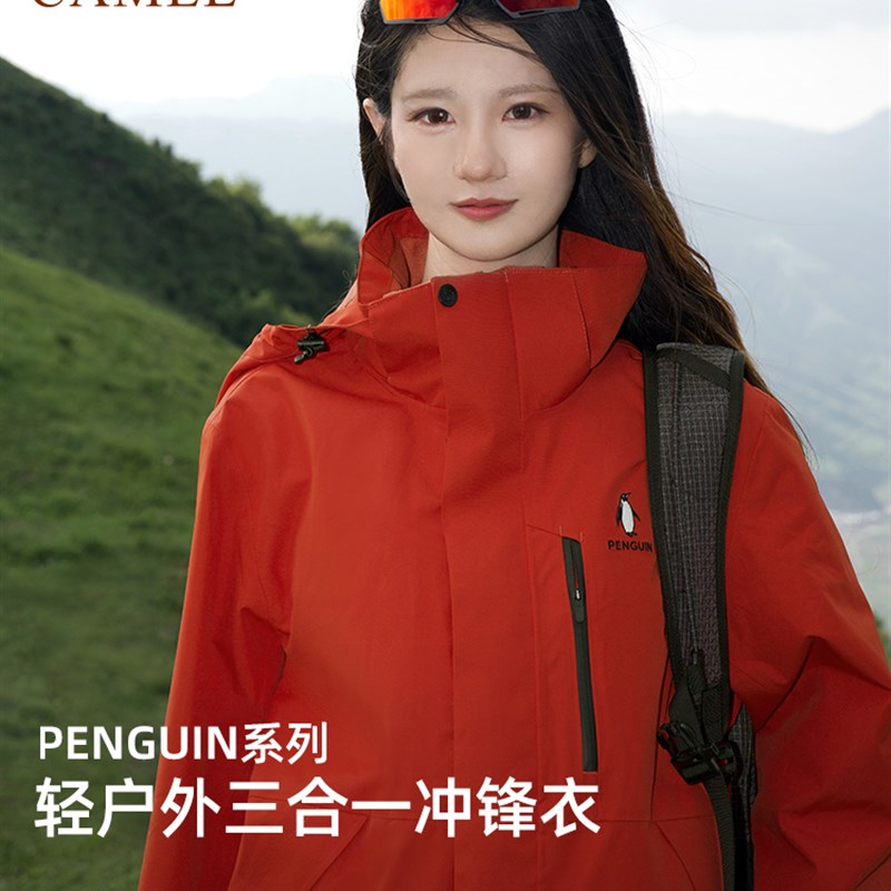 企鹅户外冲锋衣女三合一外套2025秋季新款防风防暴雨登山服远山蓝
