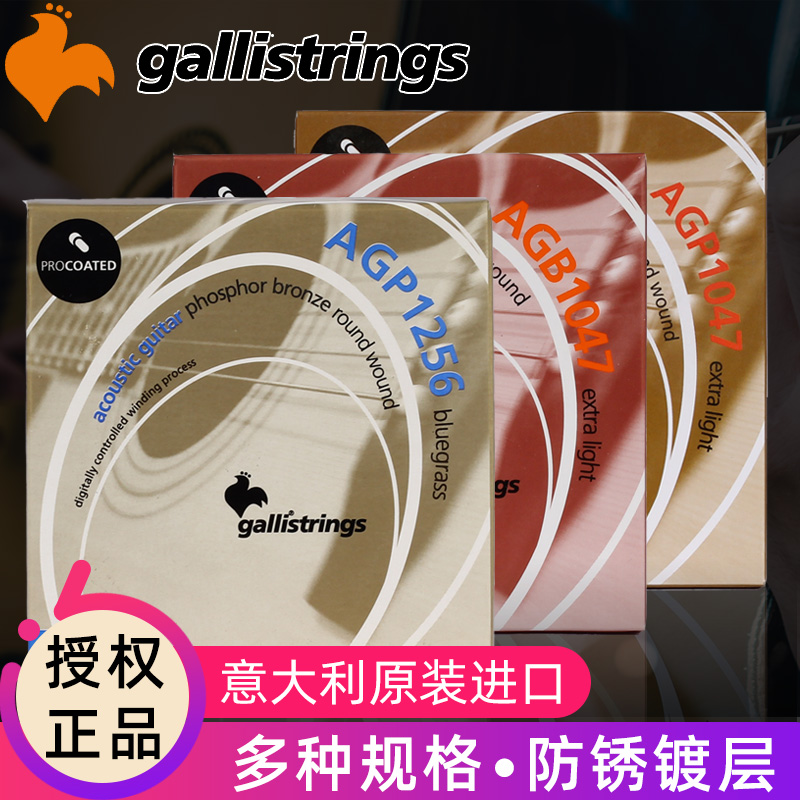 意大利Gallistrings加利 AGB AGP1152民谣木吉他琴弦防锈镀层套弦