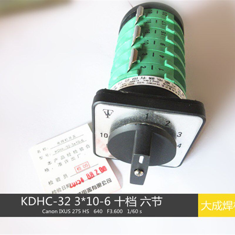 KDHC-32 3*10-6 270 350抽头气保焊 细调开关 32A 10档 6节
