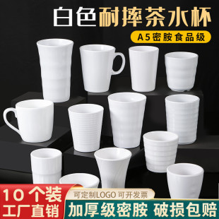白色密胺仿瓷餐具商用餐厅火锅店随手杯茶水杯饮料杯创意耐摔杯子
