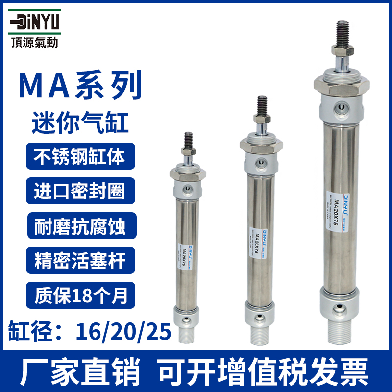 顶源气动不锈钢迷你气缸MA16/20/25x25*50X75/100/125/150/175-S