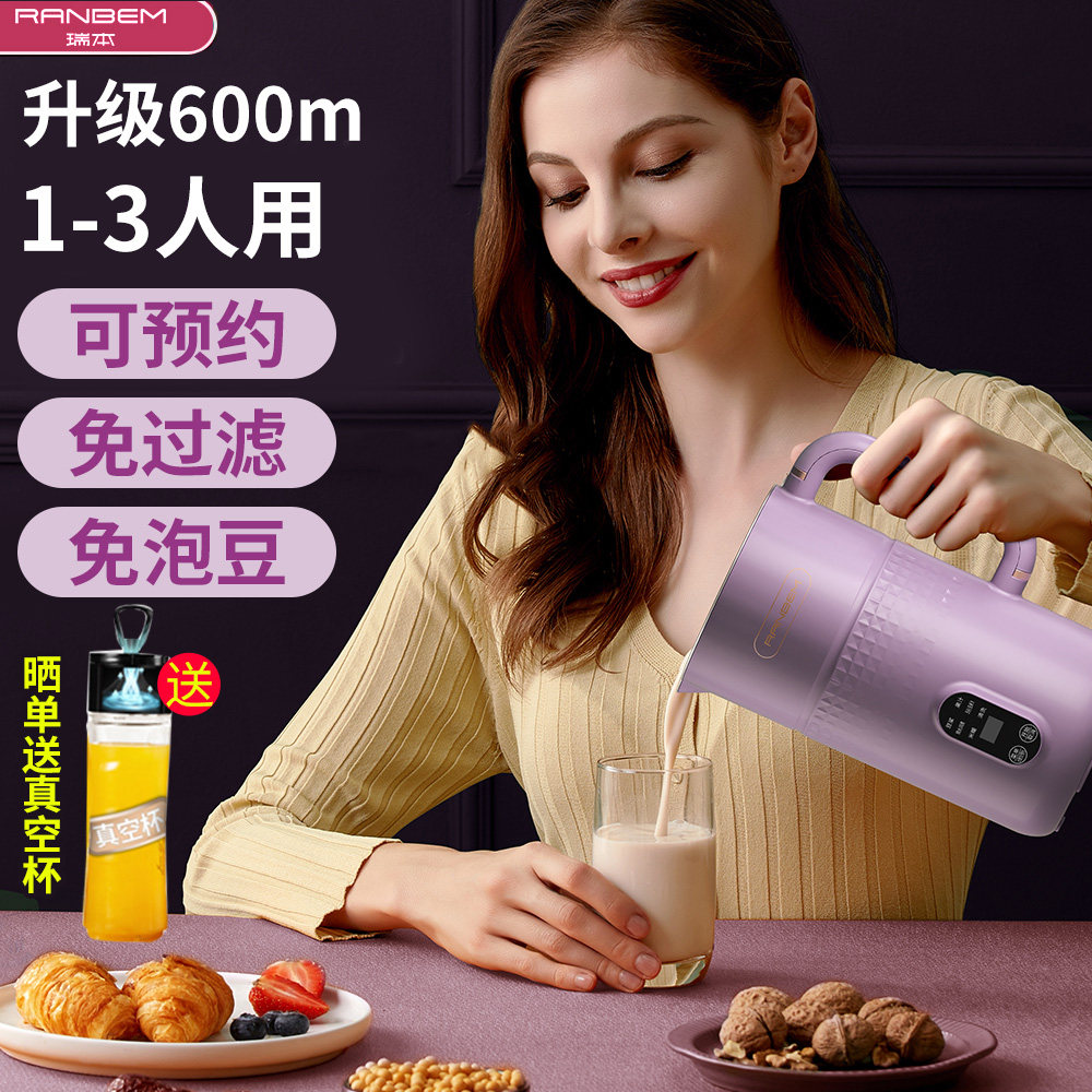 德国瑞本迷你破壁豆浆机家用小型多功能果蔬汁宝宝辅食免过滤料理