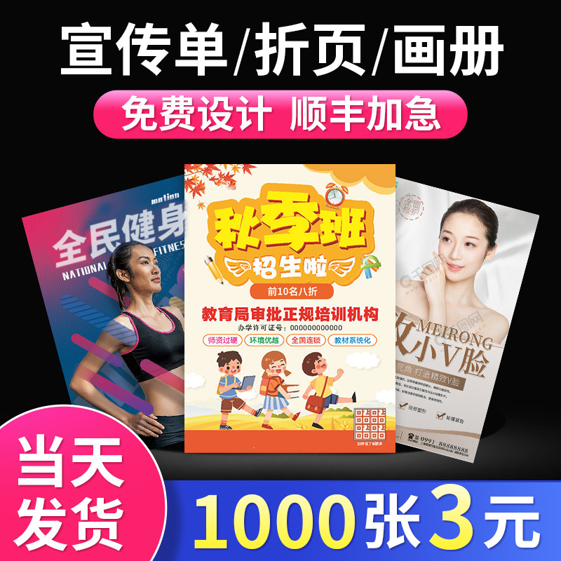 宣传单印制公司宣传册画册印刷传单免费设计制作定制定做彩印彩页