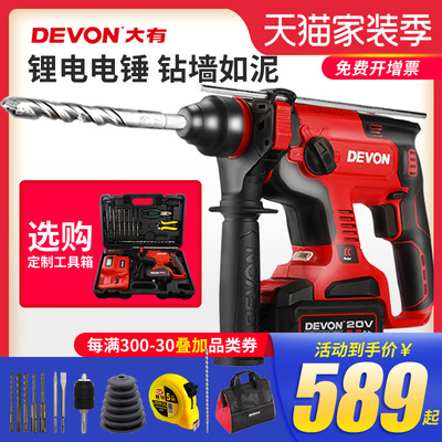 大有5401充电式电锤轻型无刷锂电池多功能两用无线冲击钻电动工具