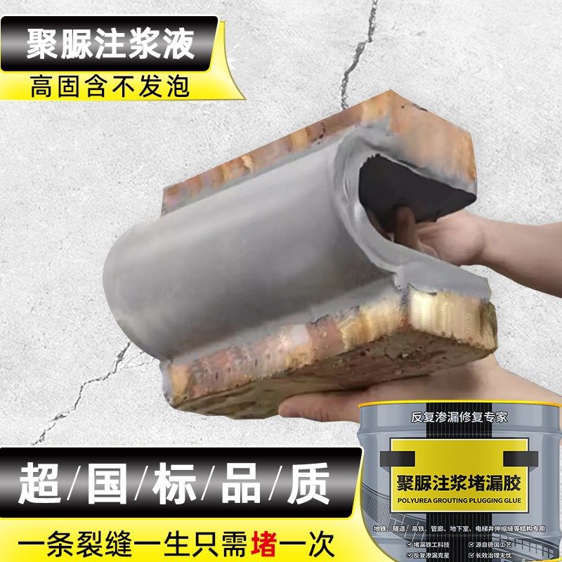 聚脲注浆液水泥地面墙体裂缝修补灌缝胶防水涂料补漏伸缩缝填缝胶