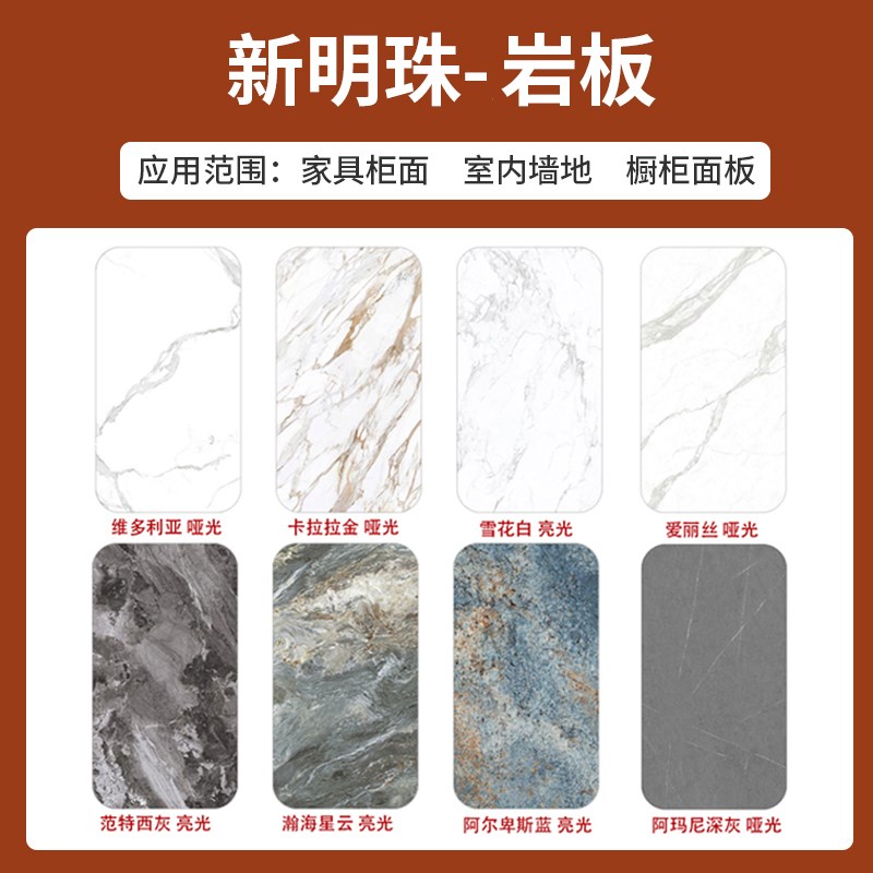 新明珠岩板台面板材橱柜定制餐桌面板G厨房加工定做茶几通体电视