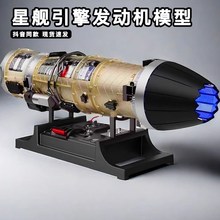 星舰引擎飞机引擎涡轮涡喷风扇发动机模型金属拼装可X启动喷雾航