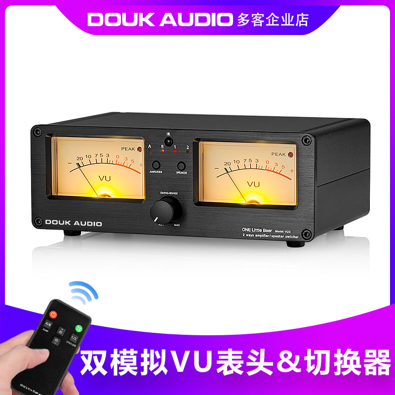 2进2出功放/音箱选择切换器音响分配器双VU电平表全铝壳带遥控VU3