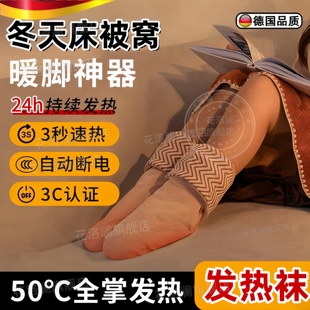 德国加热鞋 女士暖脚神器老人晚上睡觉被窝发热袜子脚冷保暖 充电款