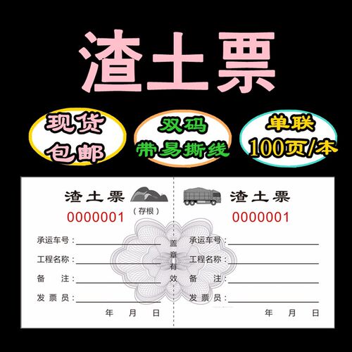 渣土票土石方票土方票现货运土票运输票机械票据挖机工时单定制