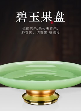 纯铜琉璃佛前供佛果盘供果盘果碟供佛水果贡盘供盘Y家用佛具摆件