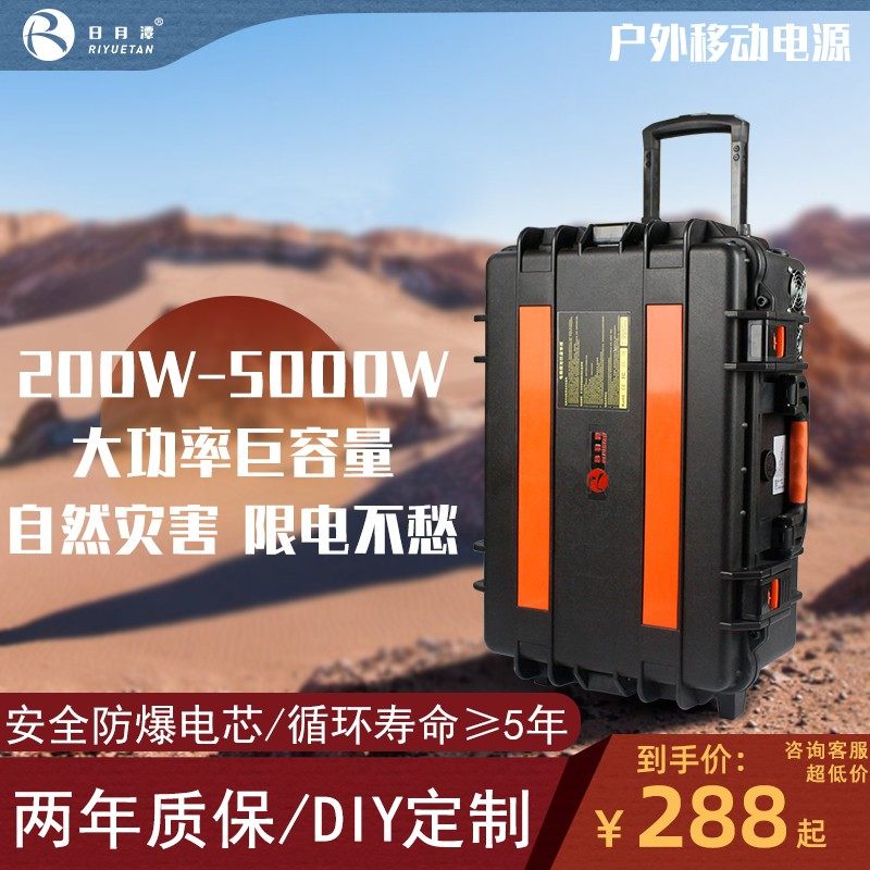 日月潭移动电源220v户外大容量电瓶应急备用大功率便携式蓄锂电池