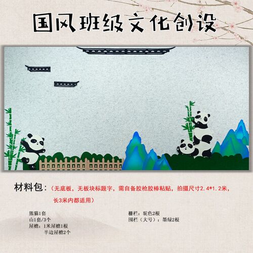 中国风幼儿园新中式古风环创材料小学H教室布置班级文化墙墙贴壁