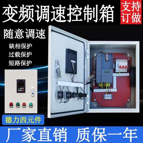 380V风机变频调速器控制柜电机水泵配电箱缺相R保护三相电降压启