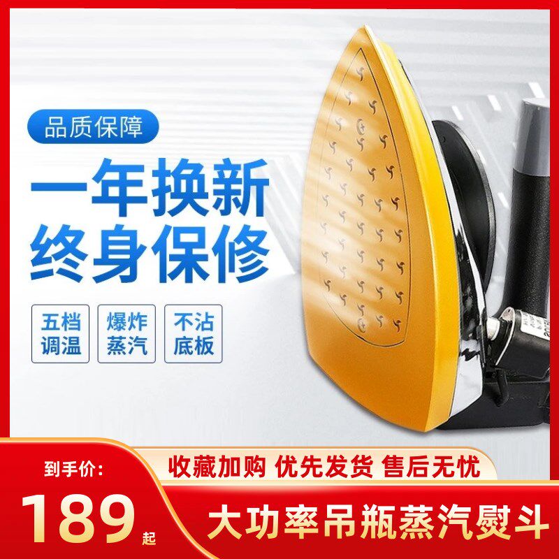 吊瓶式工业电烫斗家用蒸汽裁缝专用电熨斗大功率服装窗帘店干洗店