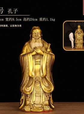铜雕像孔子摆件老子铜像孔夫子家居纪念老师书房工艺品办公室装饰