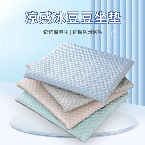 夏季凉感冰丝防滑厚坐垫t凉垫办公室凉席久坐不累椅垫学生椅子垫