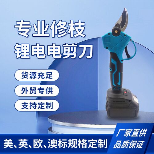专业修枝锂电电剪刀工业级25mm高枝粗枝剪园艺修枝果树电动工具