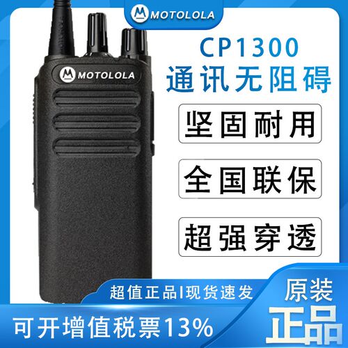 原装摩托精品 cp1200手持机数字对讲机户外酒店保安大功率手台