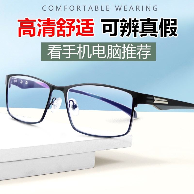 防蓝光老花镜男清50 75 100 125 175 225 450 500 550度600眼镜