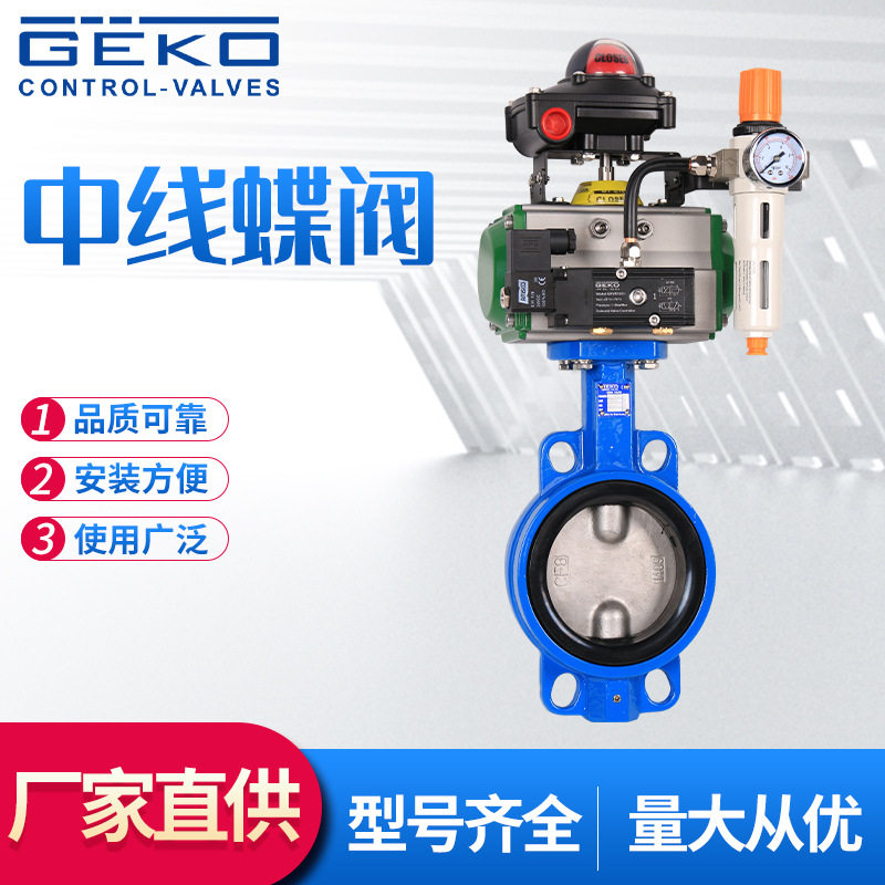新品阀门计量院实验室用气动蝶阀软密封中线对夹式蝶阀