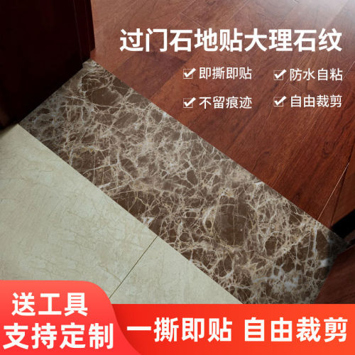 过门石地贴防水防k滑耐磨门坎石贴纸仿大理石纹自粘木地板贴门槛