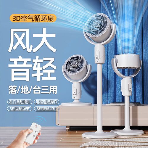 2024新款空气循环扇家用宿舍卧室静音遥控台立式电风扇摇头落地扇