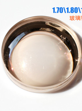 超薄玻璃镜片1.70红超白超镀膜近视镜E片定制1.8/1.9折射率眼镜片