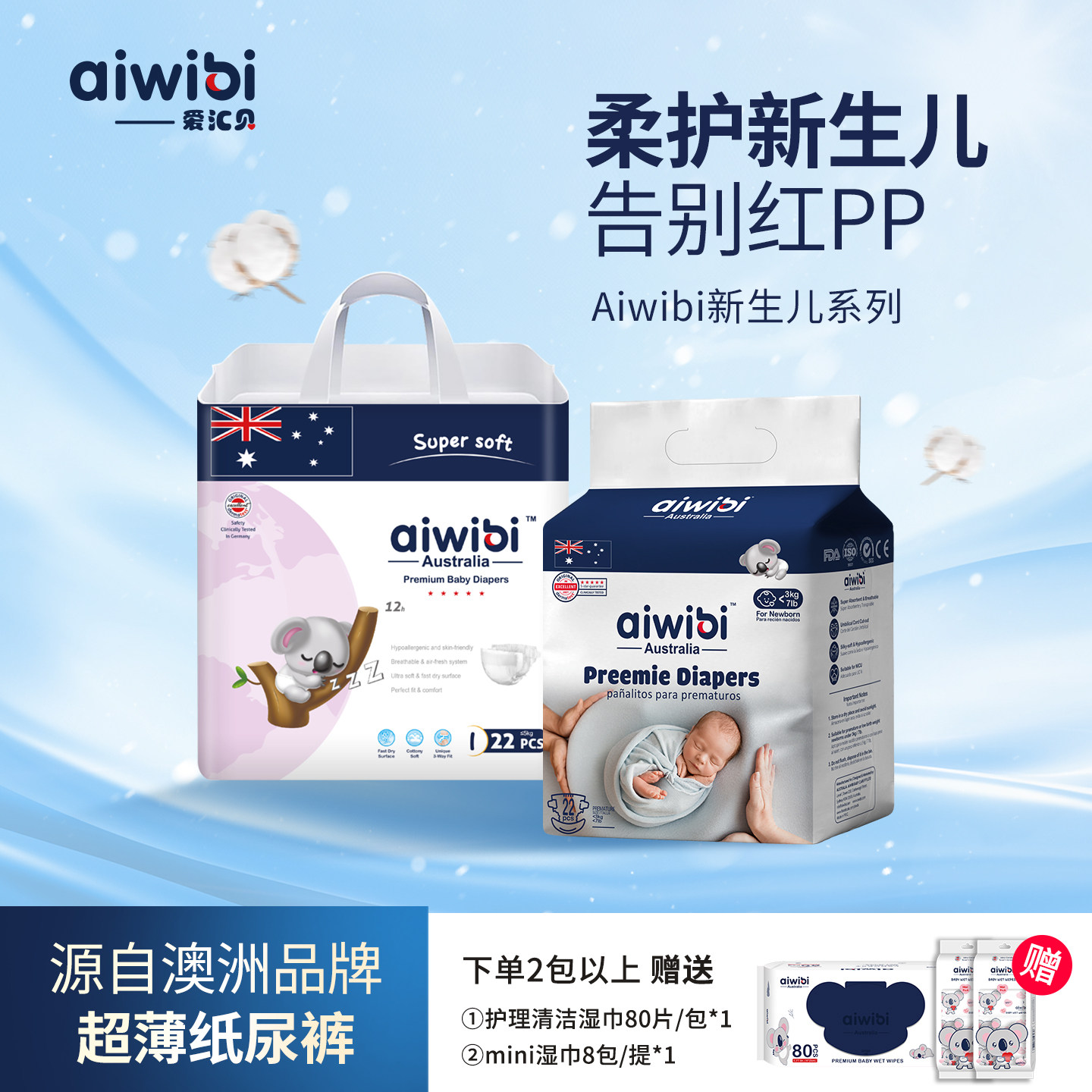 aiwibi爱汇贝轻羽新生儿早产儿纸尿裤超薄柔软干爽宝宝尿不湿66片