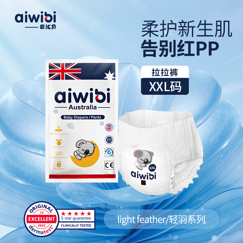 aiwibi爱汇贝轻羽超薄拉拉裤干爽柔软透气新生儿尿不湿4片试用装