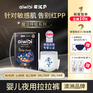 aiwibi爱汇贝魔法呼吸婴儿拉拉裤 柔软干爽宝宝尿不湿夜用 纸尿裤