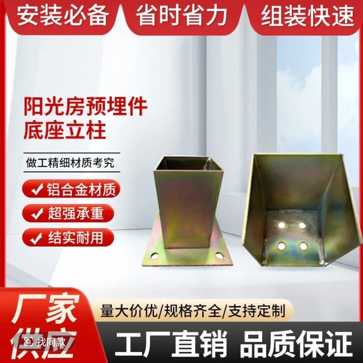 阳光房立柱底座镀锌板预埋件方管连接件内固定外固定底座配件图片