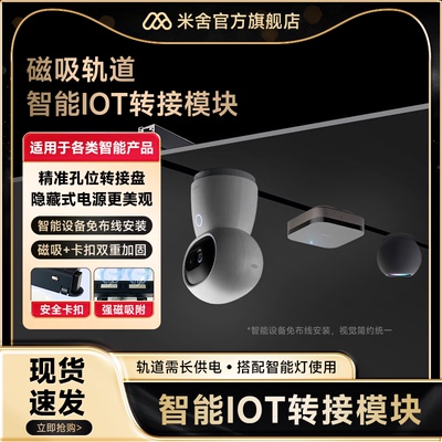 适用于Aqara摄像头磁吸轨道模块