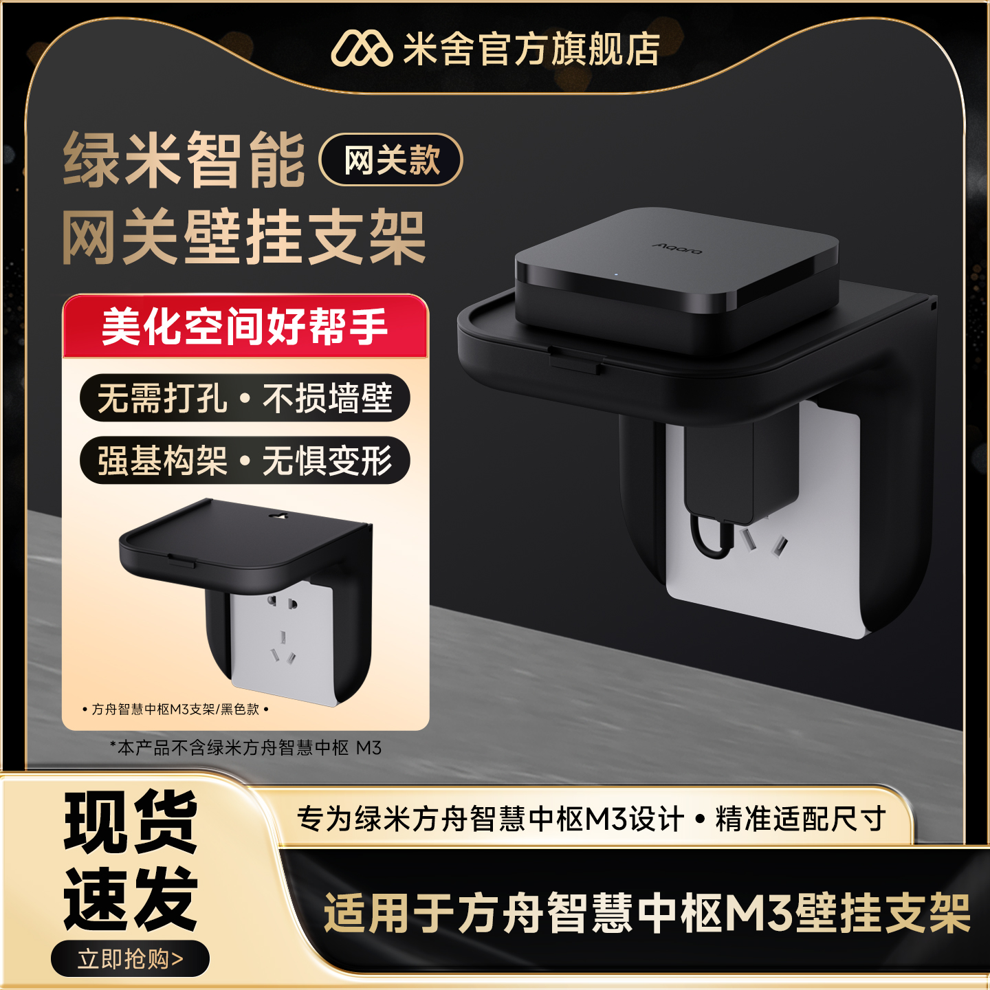 适用绿米智能网关M3固定支架