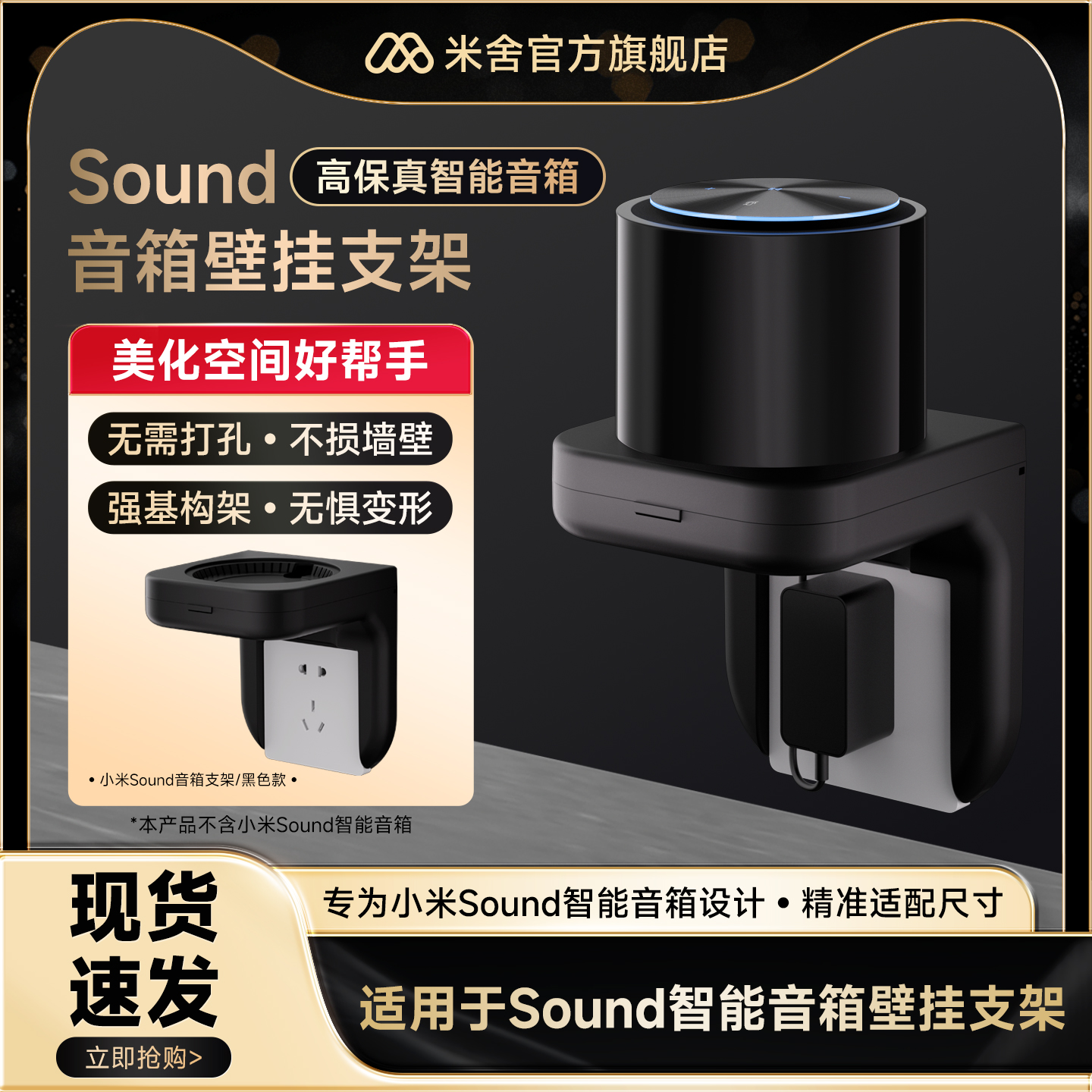 适用于小爱同学Sound音箱支架