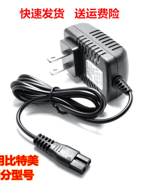 比特美理发器电推剪充电器P1 H1 H3 P3 P7 N7 N19 PC-200 300 800