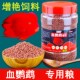 血鹦鹉鱼饲料发财鱼粮小颗粒鱼食观赏热带鱼锦鲤增红增色专用主粮