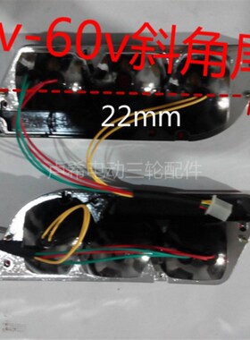 电动三轮车12v48v60v后尾灯,后尾转向灯,斜角转向后尾灯一对