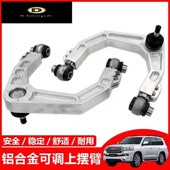 升高可调上支臂铝合金 FJ上摆臂改装 适用于霸道普拉多LC120 LC150