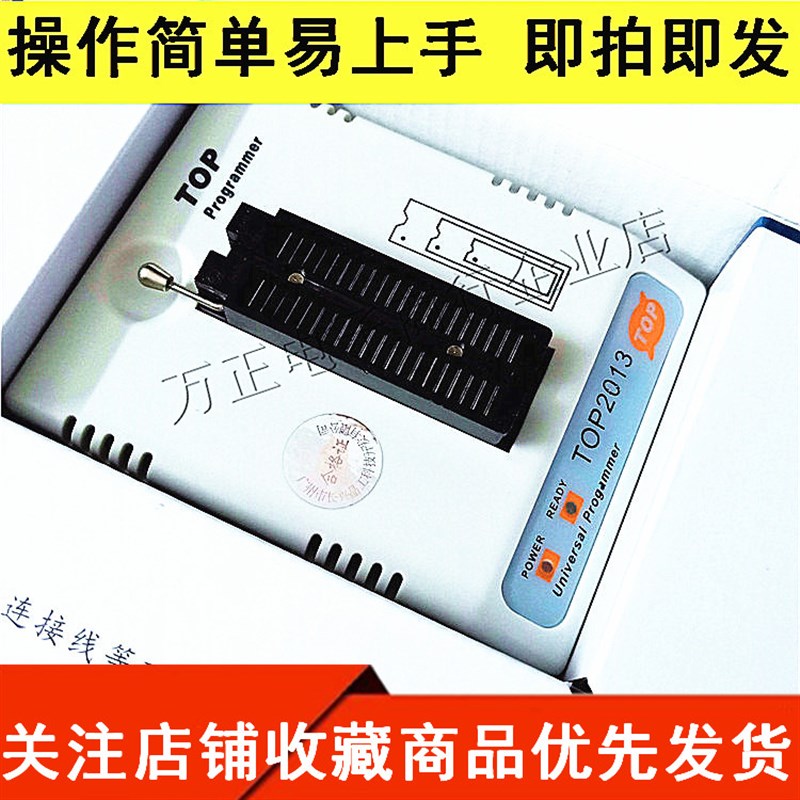 全新原厂TOP2013通用/编程器 烧录器 2008/2011升级版 当天发货