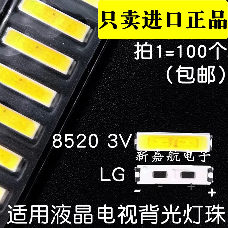 8020 8520灯珠 3v 1W LG led液晶电视机背光灯带灯管贴片LED灯珠