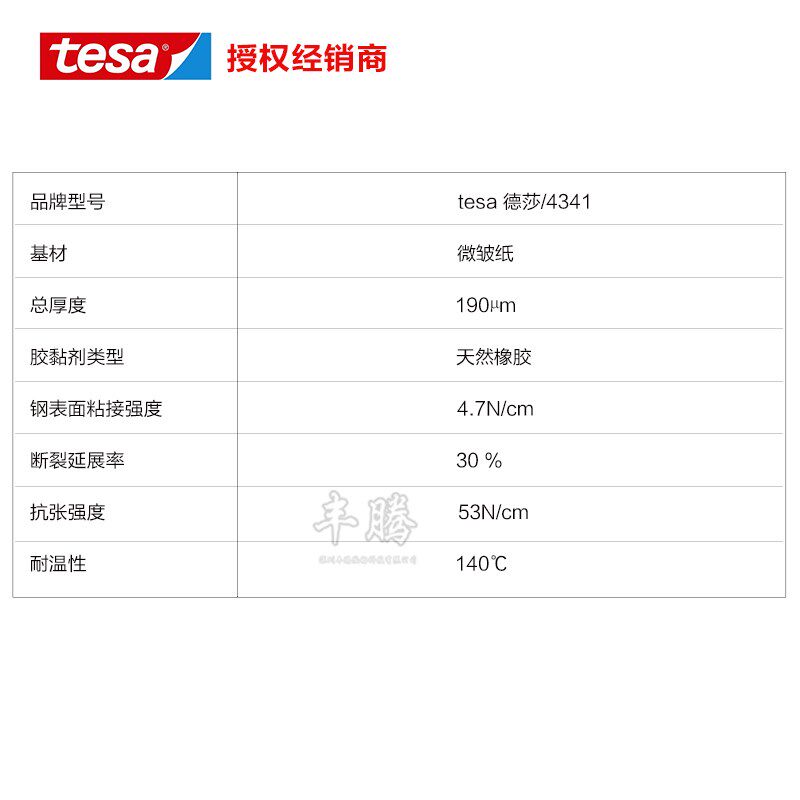 tesa代理商德莎4341美纹纸胶带tesa4341 皱纹纸棕色高温遮蔽胶带