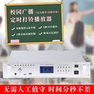 斯莱科校园定时播放器单位幼儿园上下课班自动打铃器智能播放主机