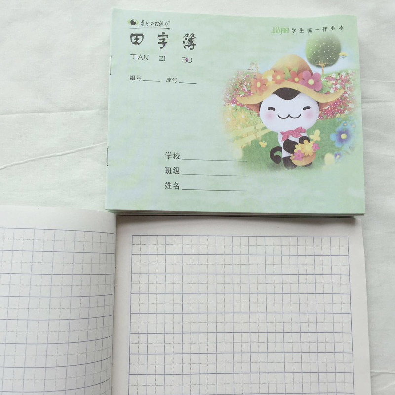 幼儿园写字本标准版 田字格横版课业本/教学用本