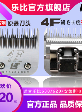 乐比630宠物电推剪A4F刀头620剃毛器高碳钢a4号通用刀头留毛9.6mm