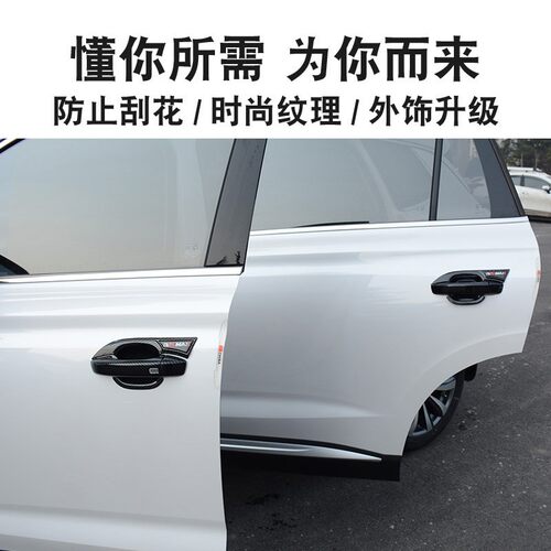 荣威RX5MAX门碗拉手贴rx5max改装专用车门把手防刮保护外装饰配件